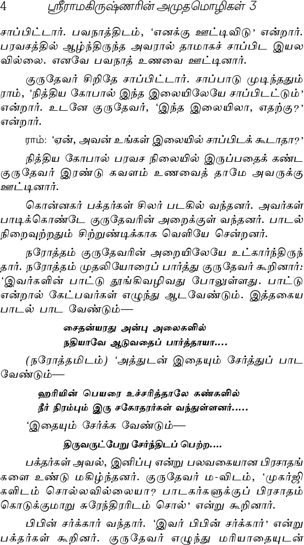 Sri Ramakrishnarin Amudha Mozhigal Volume - 3 (Tamil) Sri Ramakrishnarin Amudha Mozhigal Volume - 3 (Tamil)