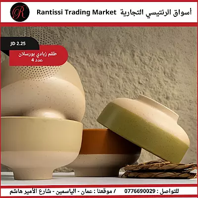 طقم زبادي بورسلان عدد 4