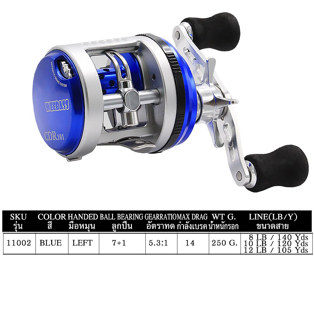 WEEBASS รอก - รุ่น CDR101 Blue (สีฟ้า)(LH)