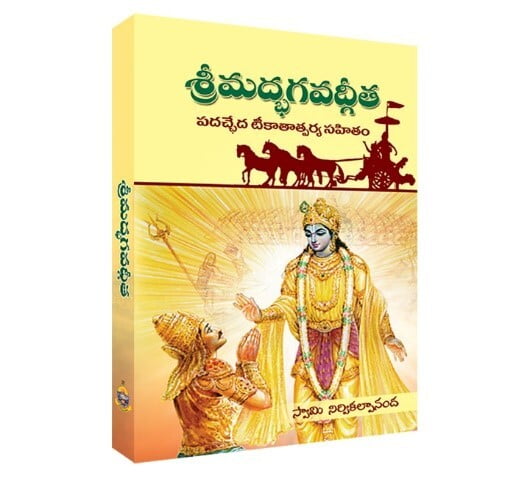 Srimadbhagavad Gita Tika Tatparyam పదచ్ఛేద టీకా తాత్పర్య సహితం Srimadbhagavad Gita Tika Tatparyam పదచ్ఛేద టీకా తాత్పర్య సహితం