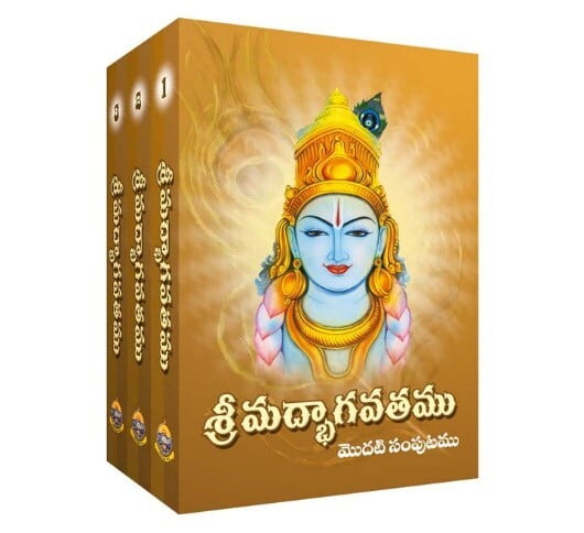 Srimadbhagavatam (3 volume set) శ్రీమద్భాగవతము Srimadbhagavatam (3 volume set) శ్రీమద్భాగవతము