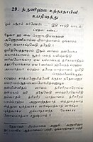 108 Upanishad Saram Volume - 2 (Tamil)