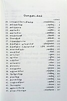 108 Upanishad Saram Volume - 2 (Tamil)