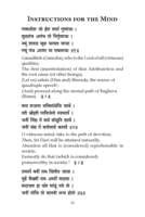 Instruction for the Mind (Manache Shlok) Instruction for the Mind (Manache Shlok)