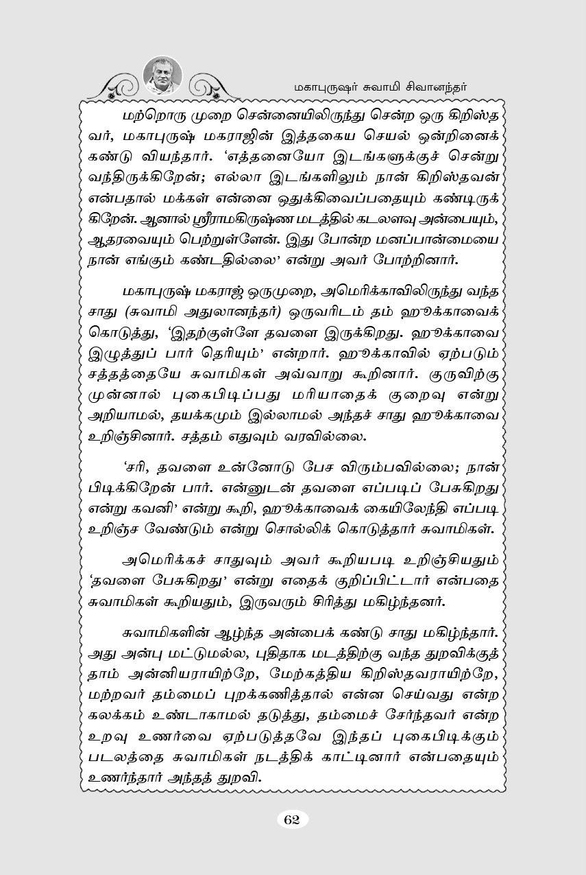 Mahapurushar Swami Shivanandar (Tamil) Mahapurushar Swami Shivanandar (Tamil)