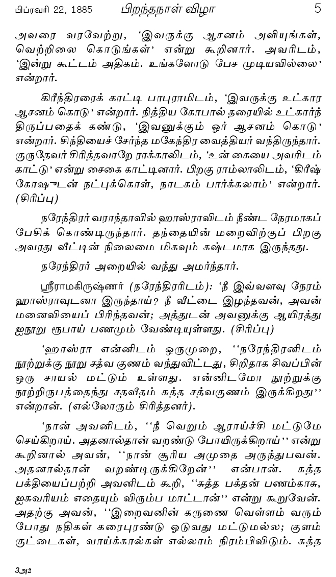 Sri Ramakrishnarin Amudha Mozhigal Volume - 3 (Tamil) Sri Ramakrishnarin Amudha Mozhigal Volume - 3 (Tamil)