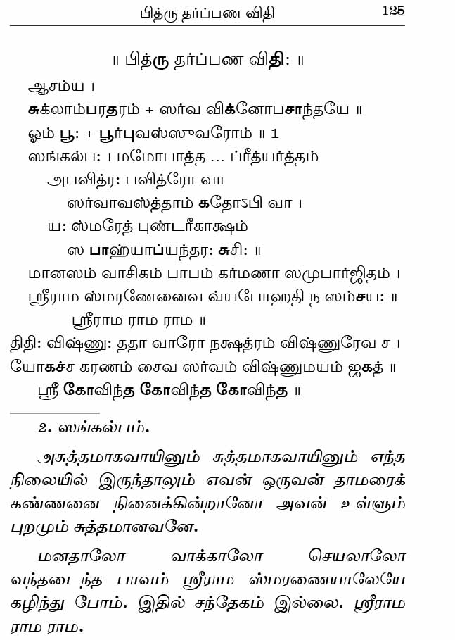 Sandhya Vandanam (Tamil) Sandhya Vandanam (Tamil)