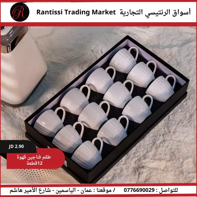 طقم فناجين قهوة 12 فنجان