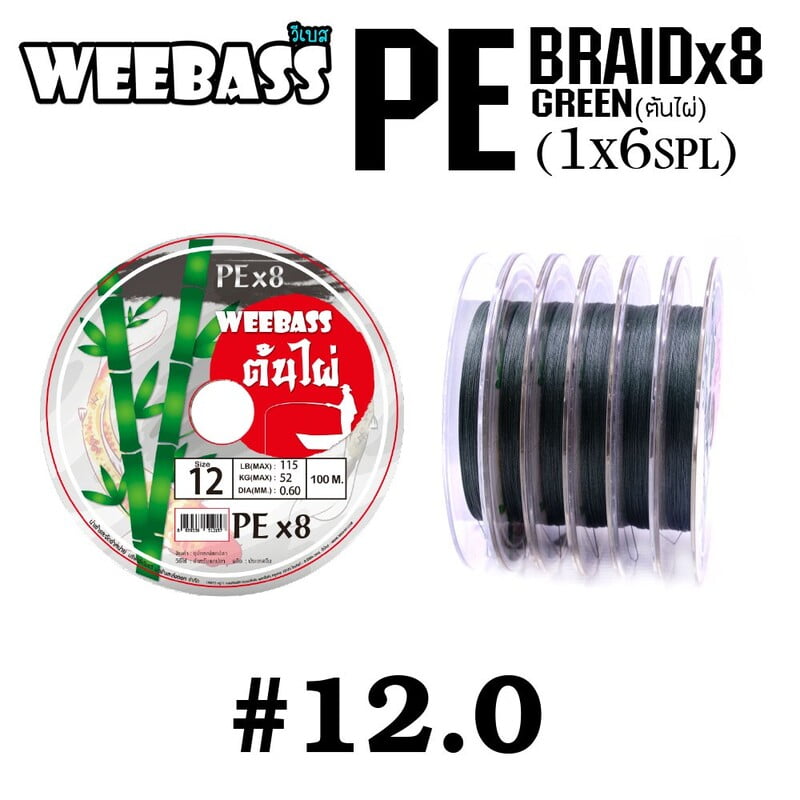 WEEBASS สายเอ็น - รุ่น PE ต้นไผ่ x8 100M , GREEN  (1x6SPL)  SIZE 12.0