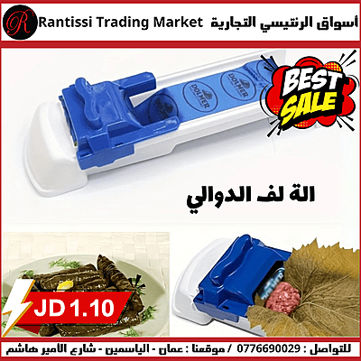 الة لف الدوالي