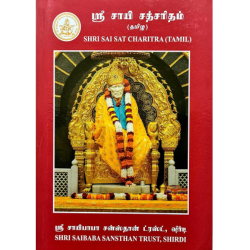 Sri Sai Sat Charithra Tamil Version