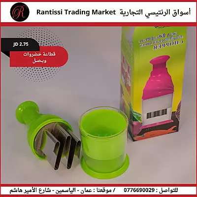 قطاعة خضراوات وبصل