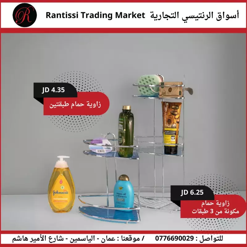 زاوية حمام 2 - 3 طبقات زاوية حمام 2 - 3 طبقات