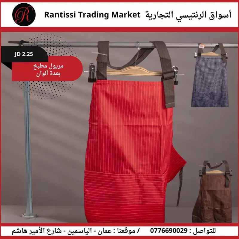مريول مطبخ بعدة ألوان مريول مطبخ بعدة ألوان
