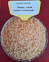 வெள்ளை  பொன்னி 500G |Ponni rice 500G
