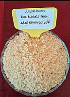 ஆத்தூர் கிச்சிலி சம்பா 500G|Atur Kitchali Samba Rice 500G