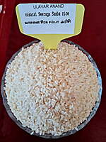 வாசனை சீரக சம்பா 500 gm|Seeraga Samba 500 Gr ( Vasanai)