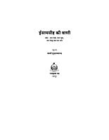 Isa Masiha Ki Wani (Hindi) (Paperback) Isa Masiha Ki Wani (Hindi) (Paperback)