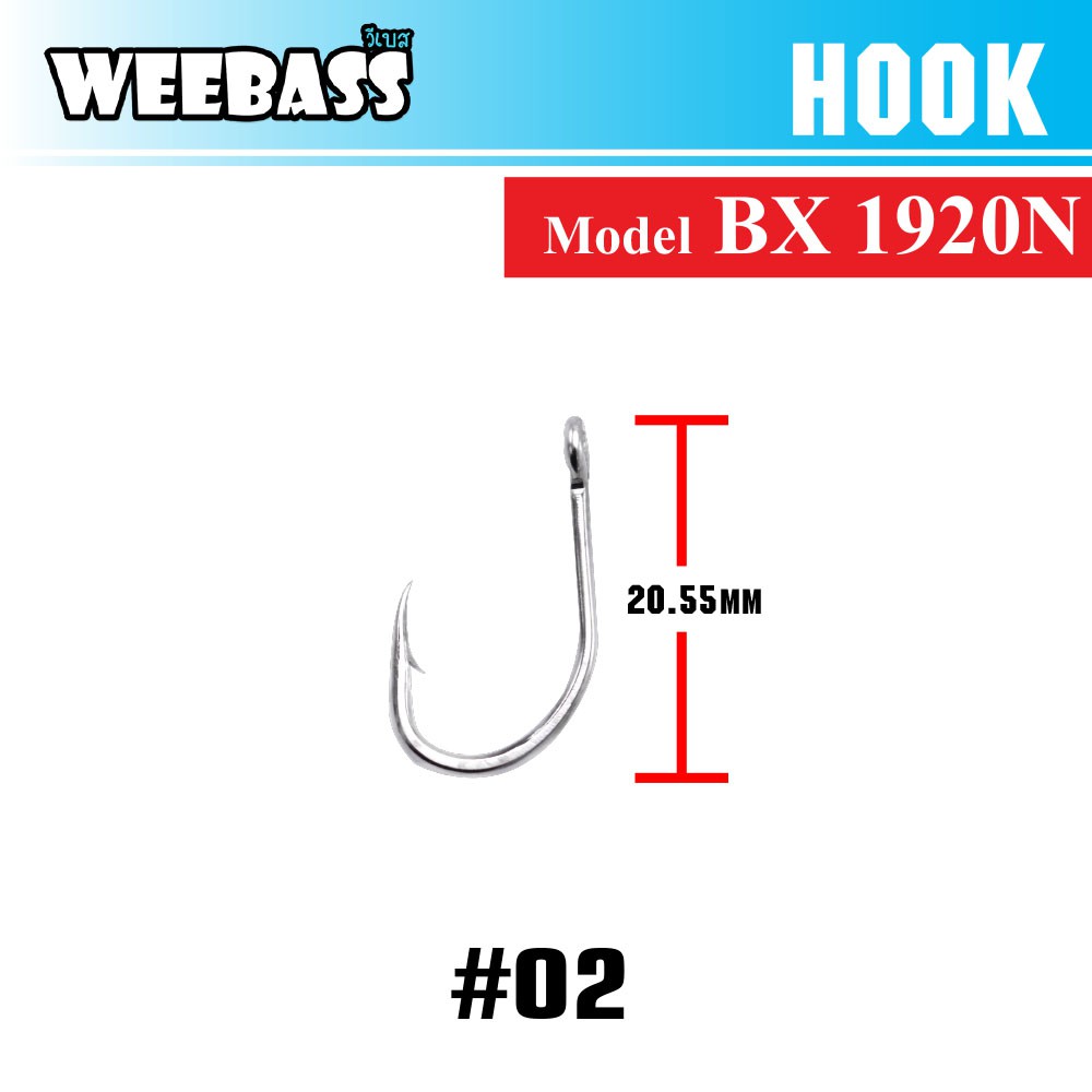WEEBASS ตาเบ็ด - รุ่น BX 1920N , 02 (100PCS)