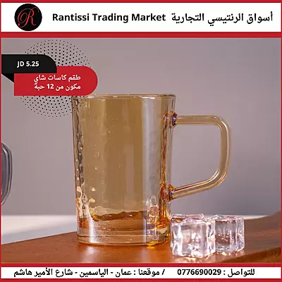 طقم كاسات شاي - 12 كاسة