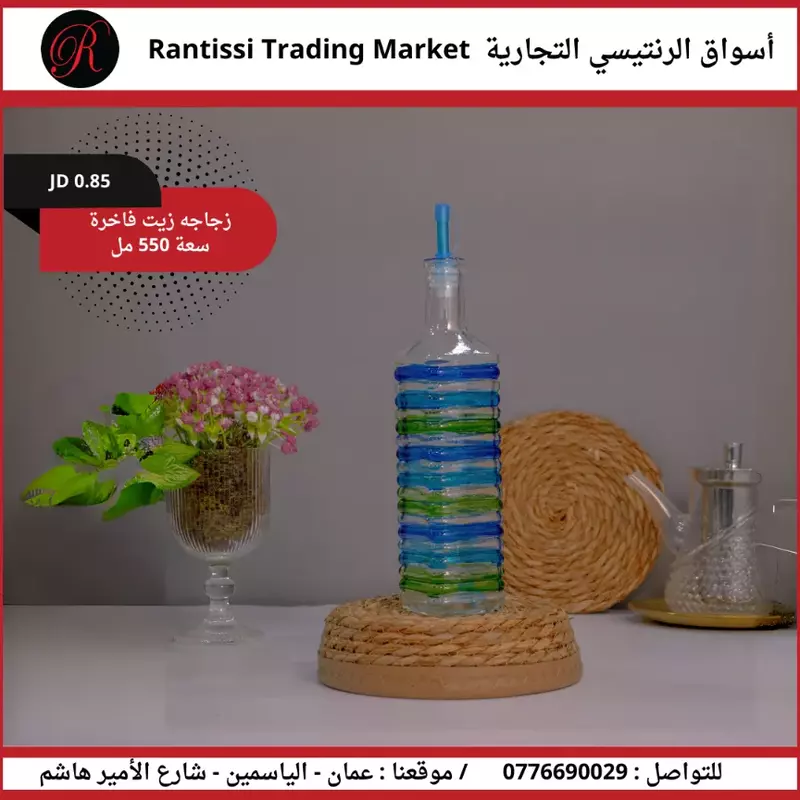 زجاجة زيت فاخرة سعة 550 مل زجاجة زيت فاخرة سعة 550 مل