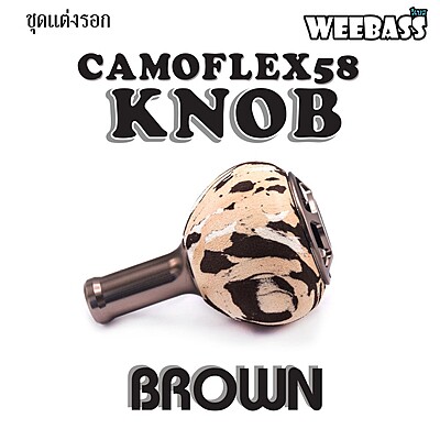 WEEBASS ชุดแต่งรอก Knob - รุ่น CAMOFLEX58 , KNOB ( BROWN )