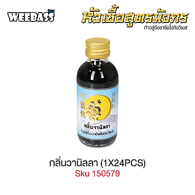WEEBASS หัวเชื้อ - กลิ่นวานิลลา (1X24PCS)