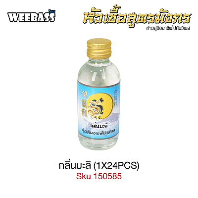 WEEBASS หัวเชื้อ - กลิ่นมะลิ (1X24PCS)