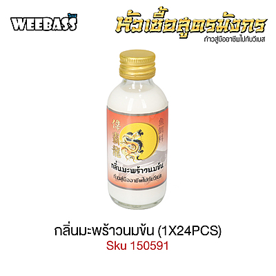 WEEBASS หัวเชื้อ - กลิ่นมะพร้าวนมข้น (1X24PCS)