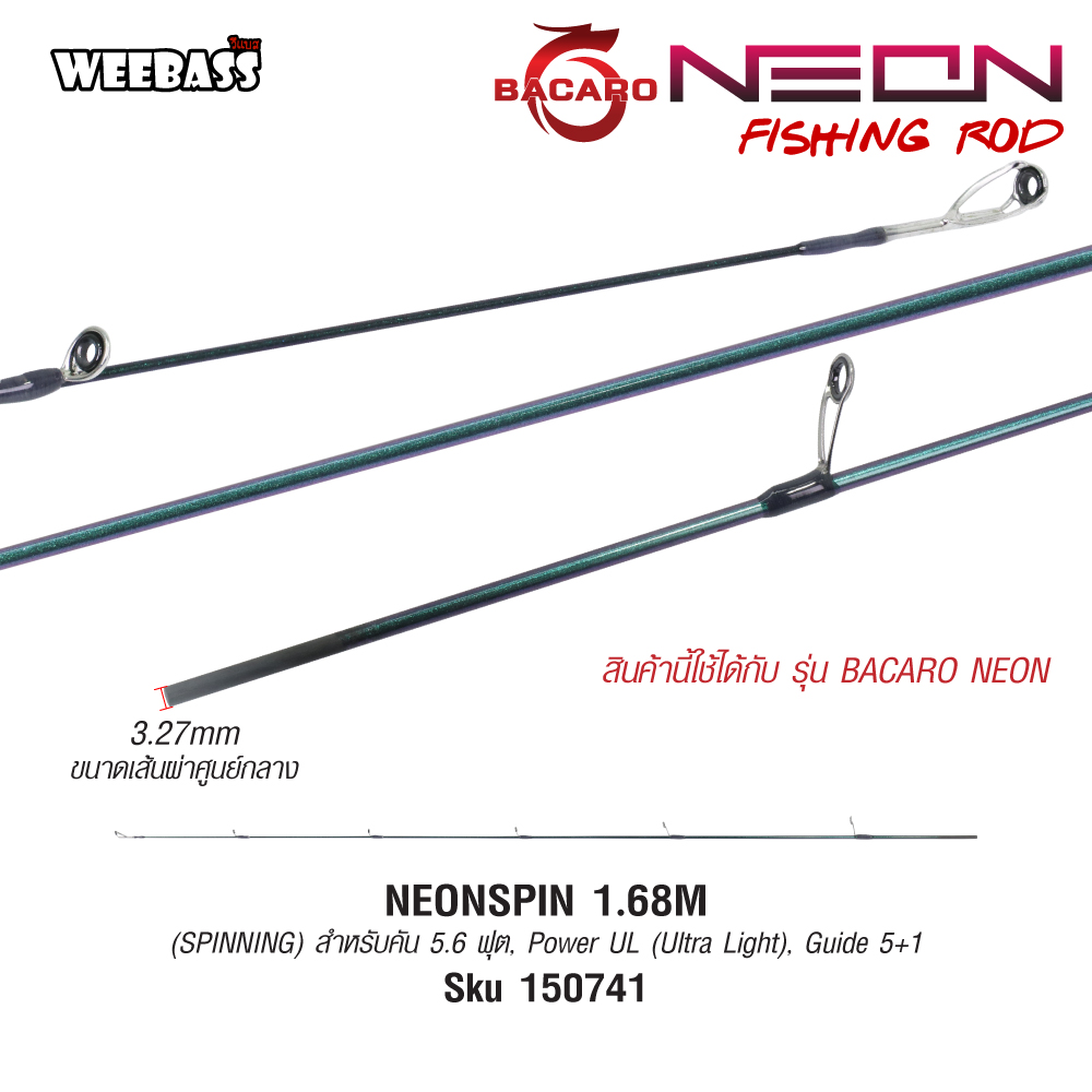 BACARO ปลายคัน - รุ่น NEONSPIN 1.68M
