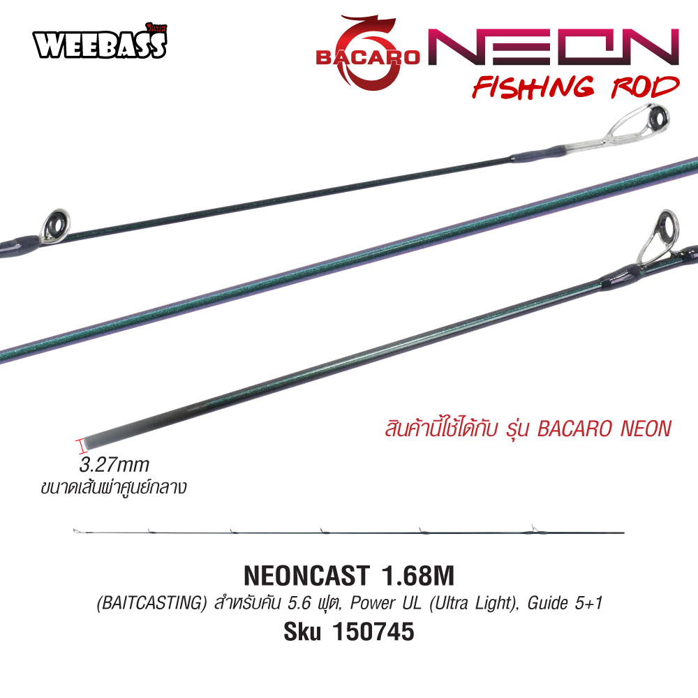 BACARO ปลายคัน - รุ่น NEONCAST 1.68M