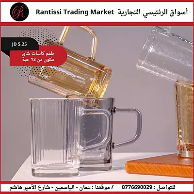 طقم كاسات شاي - 12 كاسة