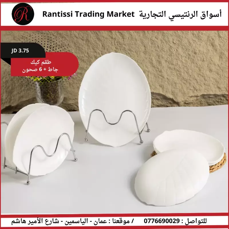 طقم كيك - جاط + 6 صحون