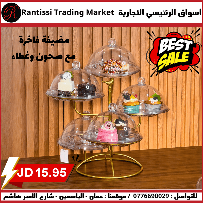 مضيفة فاخرة مع 5 صحون وغطاء