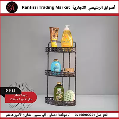 زاوية حمام 3 طبقات
