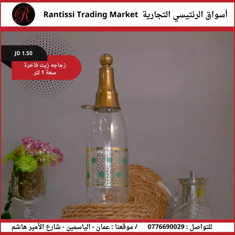 زجاجة زيت فاخرة سعة 1 لتر2 زجاجة زيت فاخرة سعة 1 لتر2