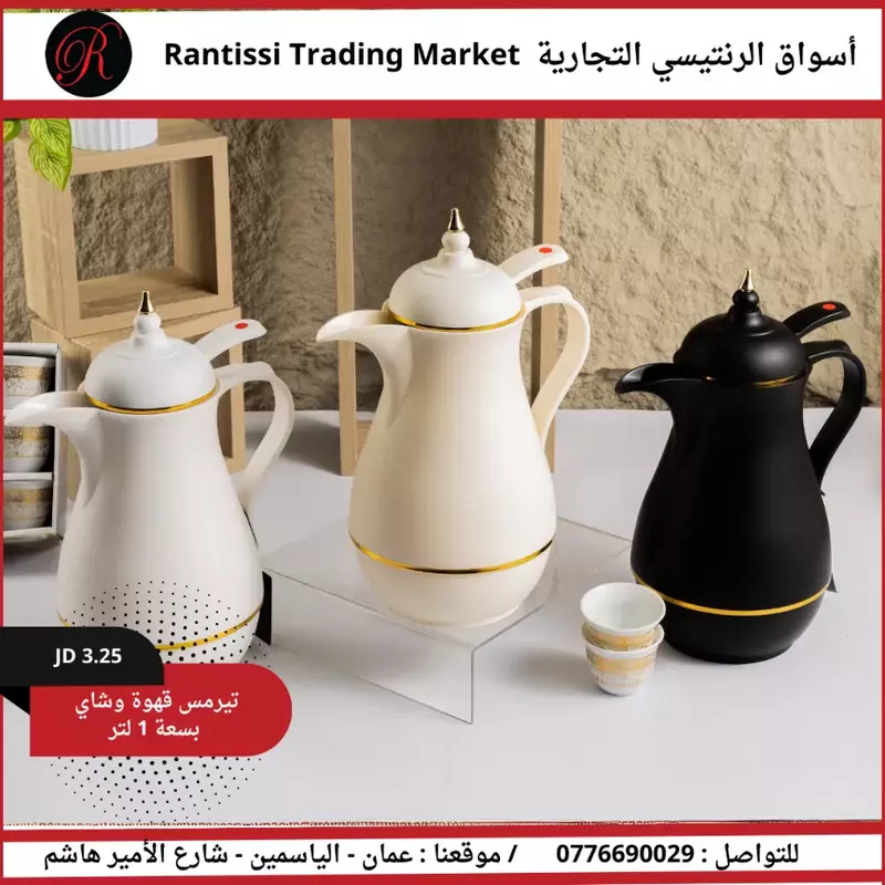 تيرمس قهوة وشاي بسعة 1 لتر