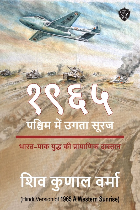 1965 Paschim Me Ugta Suraj : Bharat Pak Yudh ki Pramarik Daastan