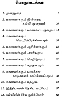 Manavar Sakthi (Tamil) (Paperback)