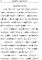 Taittiriya Mantra Kosam (Tamil)