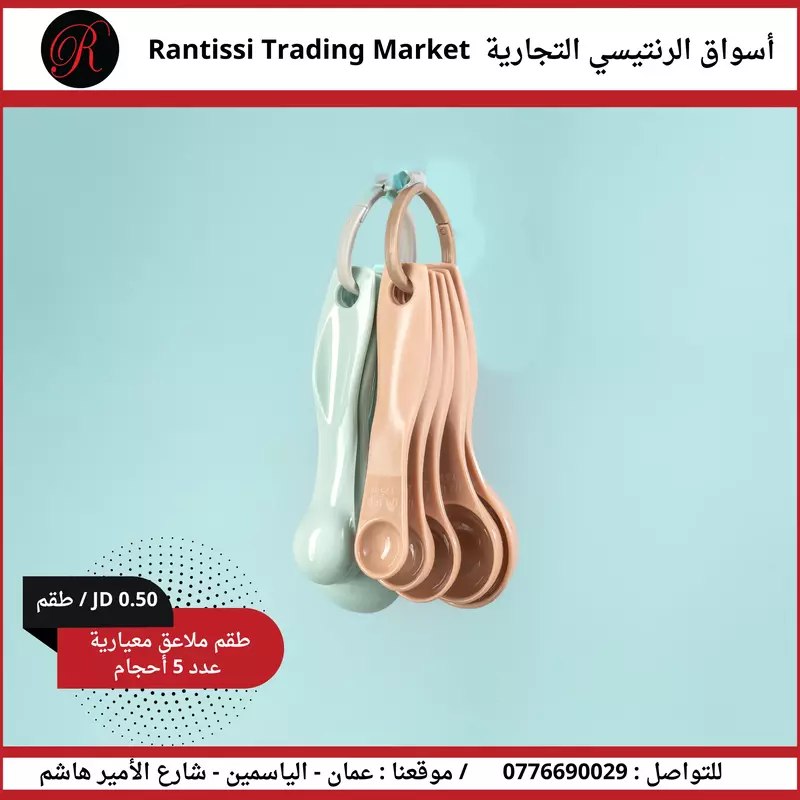 طقك كلاعق معيارية 5 احجام طقك كلاعق معيارية 5 احجام