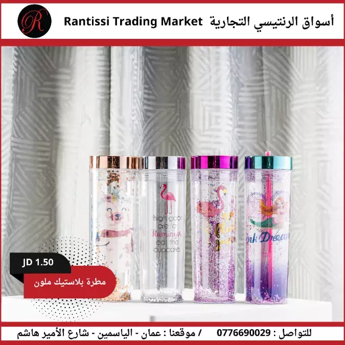 مطرة بلاستيك ملون2