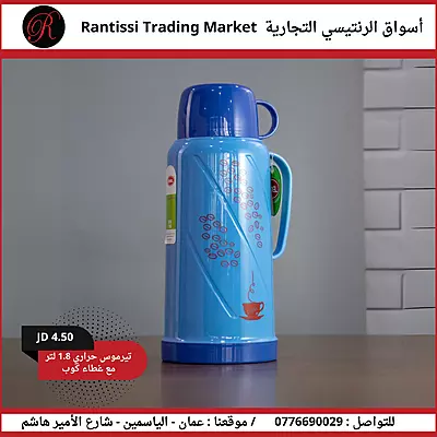 تيرموس حراري 1.8 لتر مع غطاء كوب