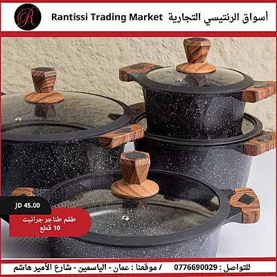طقم طناجر جرانيت 10 قطع