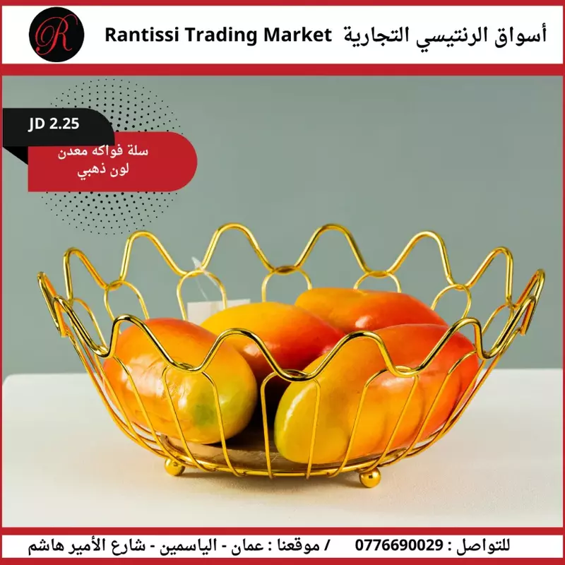 سلة فواكة معدن لون ذهبي