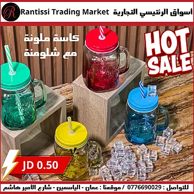 كاسة ملونة مع شلمونة