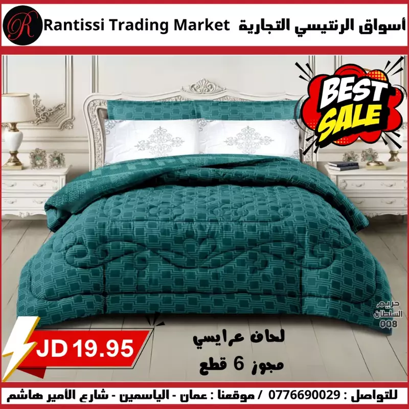 لحاف عرايسي مجوز 6 قطع  لون تركواز