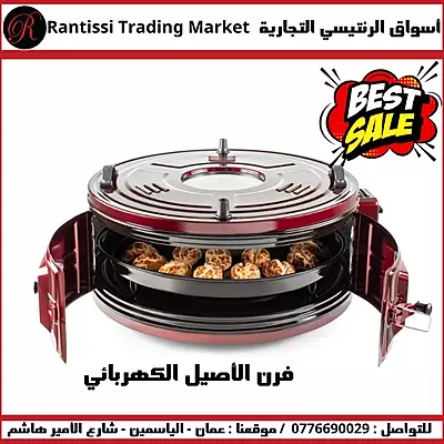 فرن الأصيل الكهربائي