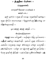 Taittiriya Mantra Kosam (Tamil)
