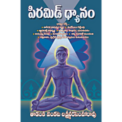 Pyramid Dhyanam